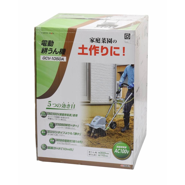 TK 高儀 EARTH MAN 電動耕うん機 1050W GCV-1050A【1個】園芸ツール