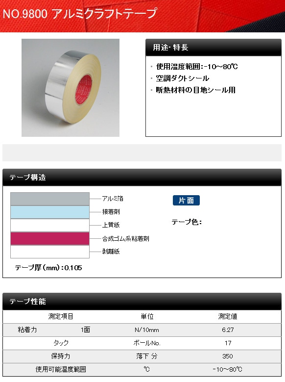 日本製 マクセル スリオンテック アルミクラフトテープ<br>No.9800<br>100mm×50m<br>12巻<br><br>粘着力が高い  重ね貼りができる 空調ダクト 断熱材料の目地シール用に
