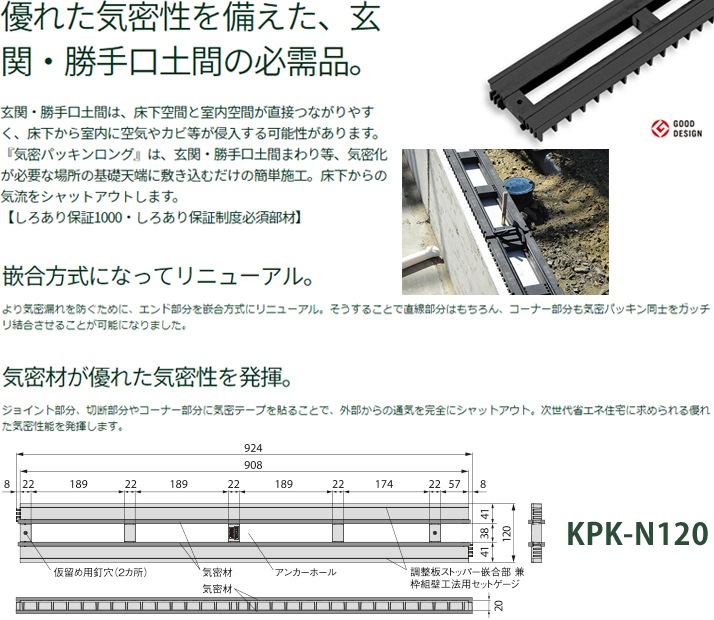 Joto(ジョートー) 気密パッキンロング KPK-N120 (旧規格：KPK-120)（10本入）-マモルデ