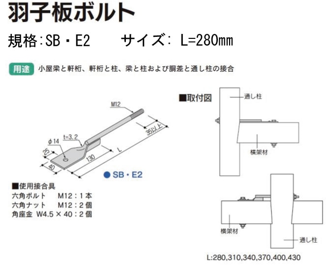 Z(ゼット) Z羽子板ボルト SB・E2《腰高タイプ・釘穴なし》L=280mm（50本入） - 養生材・現場資材通販の【マモルデ】