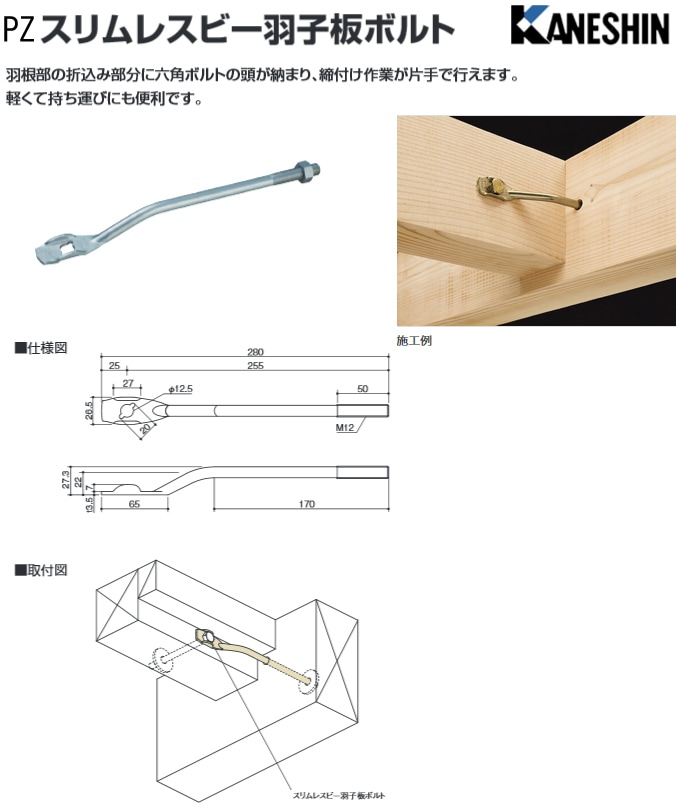 カネシン PZスリムレスビー羽子板ボルト PZ-SLSB・E2（50本入）-マモルデ