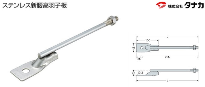 タナカ ステンレス新腰高羽子板ボルト L=280mm（50本入） - 養生材