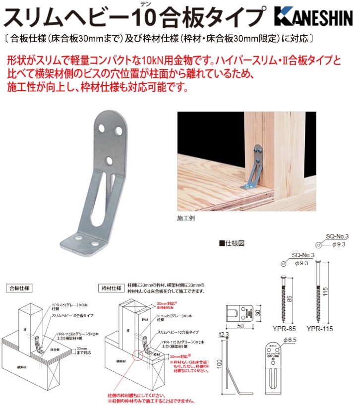 カネシン スリムヘビー10《合板タイプ》 SHV10-G（50個入） - 養生材