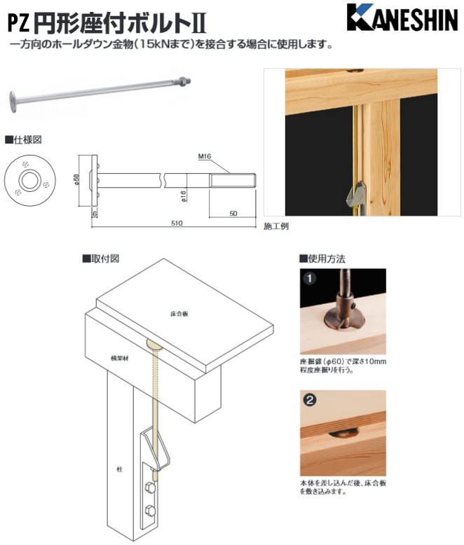 カネシン PZ円形座付ボルト２ PZ-M16W×510-２（10本入）-マモルデ