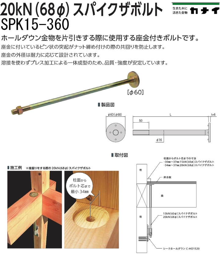 カナイ 15kN(60φ)スパイクザボルト SPK15-360（20本入） 養生材・現場資材通販の【マモルデ】