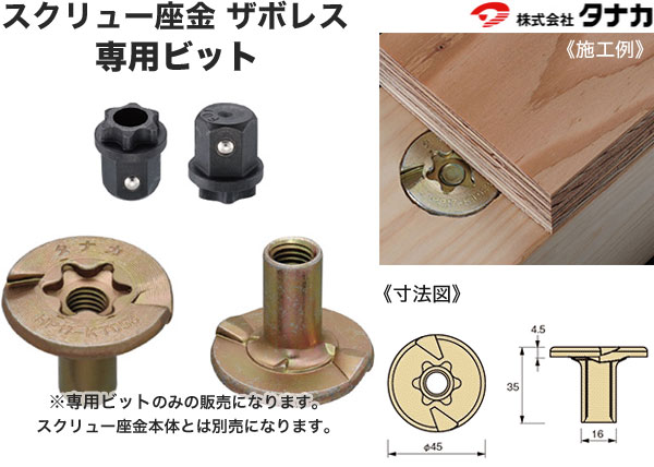 タナカ スクリュー座金〈ザボレス〉-