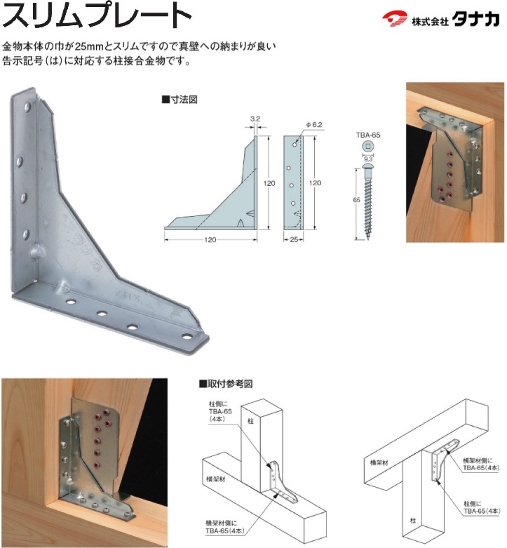 タナカ スリムプレート（50個入） - 養生材・現場資材通販の【マモルデ】