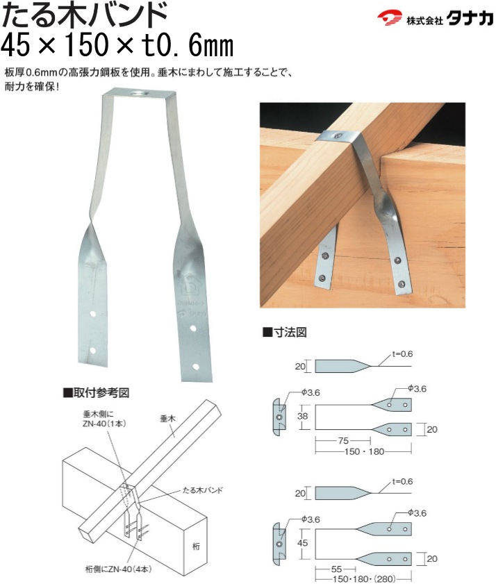 タナカ タル木バンド 45×280 (100個入) AA5128 :amr-23977:工具屋