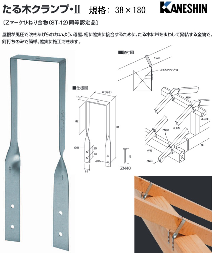 カネシン たる木クランプII 45×180【1ケース/200個入】：ケンチク