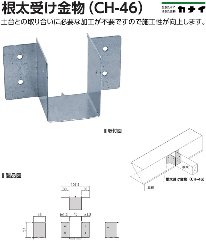 カナイ 根太受け金物 CH-46 《45×60用》（100個入）-マモルデ