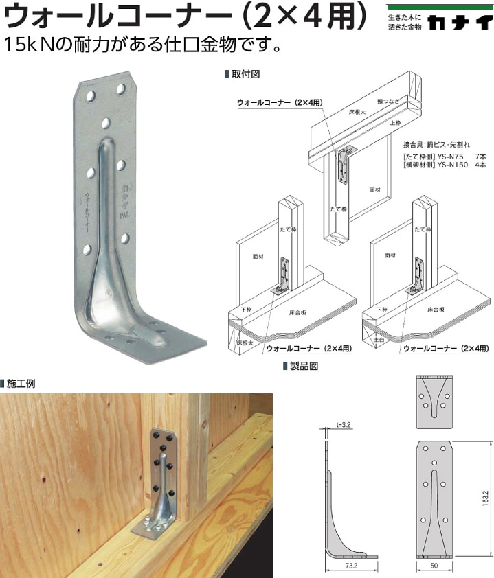 カナイ ウォールコーナー《2×4用》 2X4-WC（50個入）-マモルデ