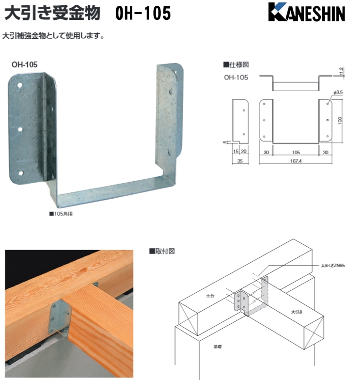 カネシン 大引き受金物 OH-105(50個入) - 養生材・現場資材 カネシン 大引き受金物 OH-105(50個入) - 養生材・現場資材
