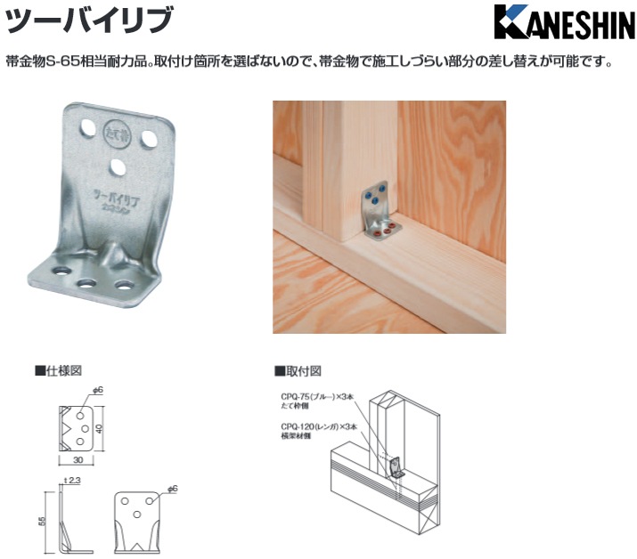 カネシン ツーバイリブ TBL（100個入） - 養生材・現場資材通販の