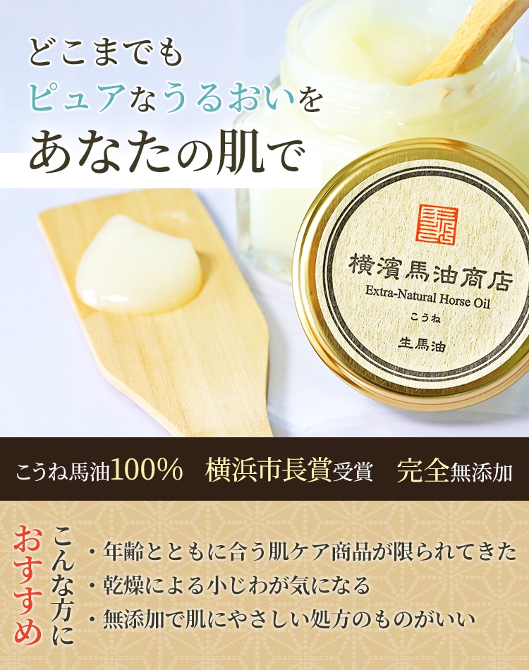 生馬油ゴールド (こうね100％) 50g | スキンケア,馬油オイル | 馬油(ばーゆ)スキンケアの通販なら横浜馬油商店