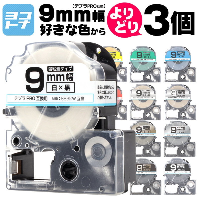 テプラPRO テープカートリッジ用 9ｍｍ SS9K SS9KW 互換ラベル 強粘着 白 黒文字 ブランド雑貨総合 SS9KW