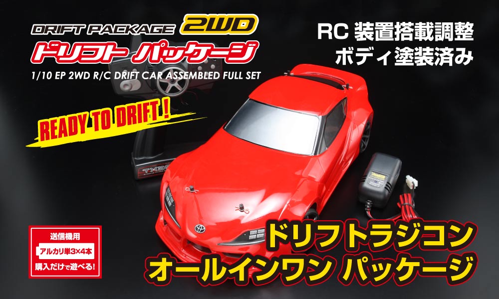 RCカーのヨコモ／YOKOMO公式オンラインショップ（通販）