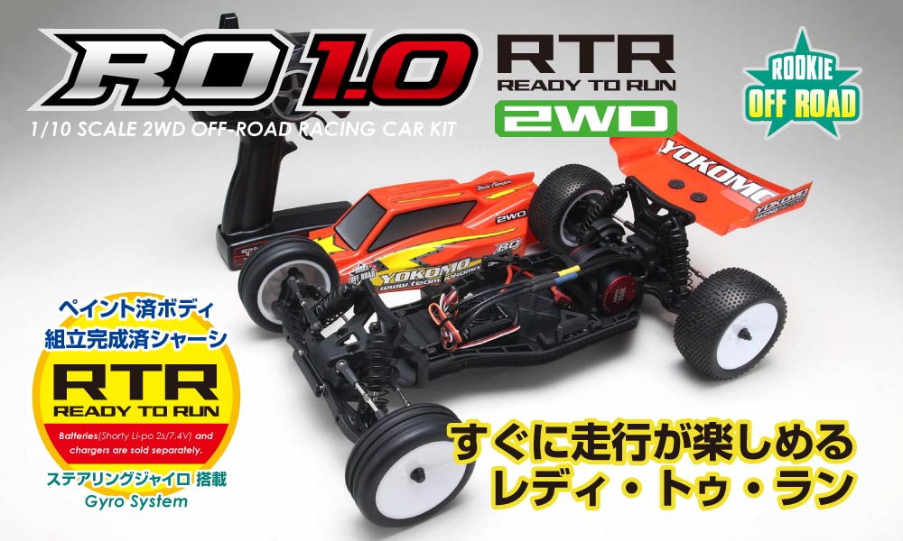 ヨコモ　ルーキードリフト RD 1.0 v4 ジャイロ付き バラ売可能　送料無料