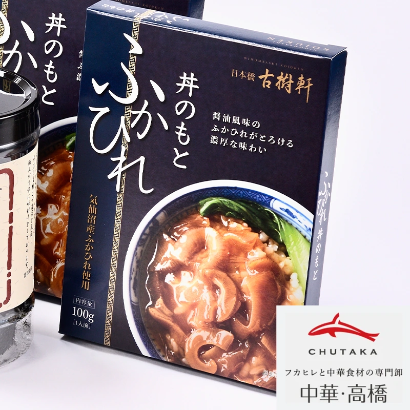 中華高橋水産ふかひれ丼のもと