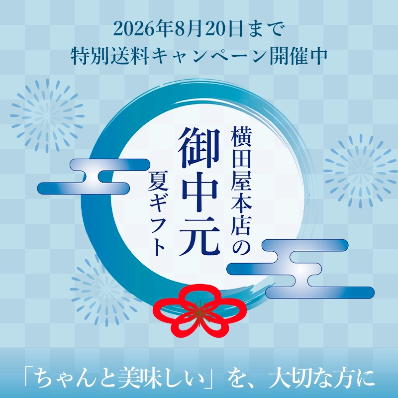 お中元ギフト