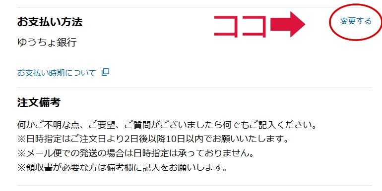 お支払い方法変更する