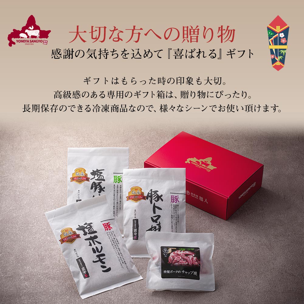 ギフト絶品豚肉4品セット