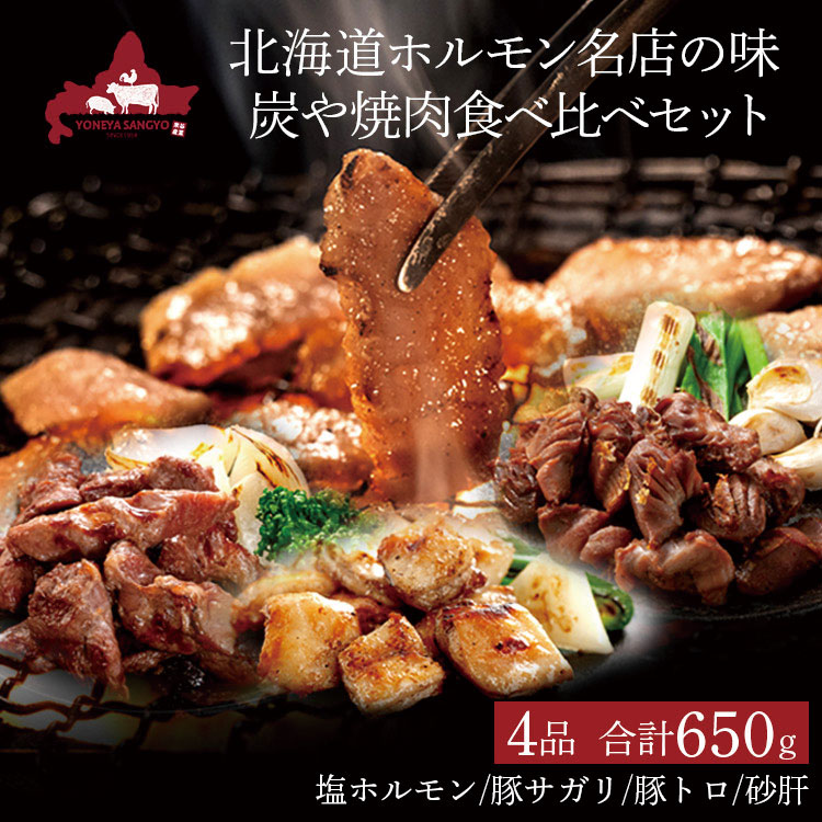 炭や 焼肉セット