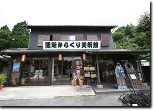 箱根寄木細工専門店　−箱根丸山物産−　関所からくり美術館