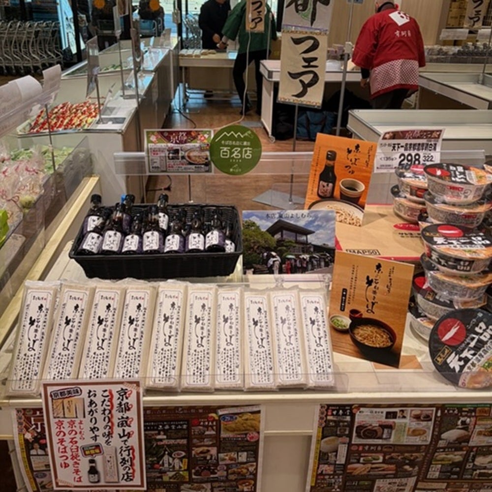 「丸久　京都フェア」催事販売