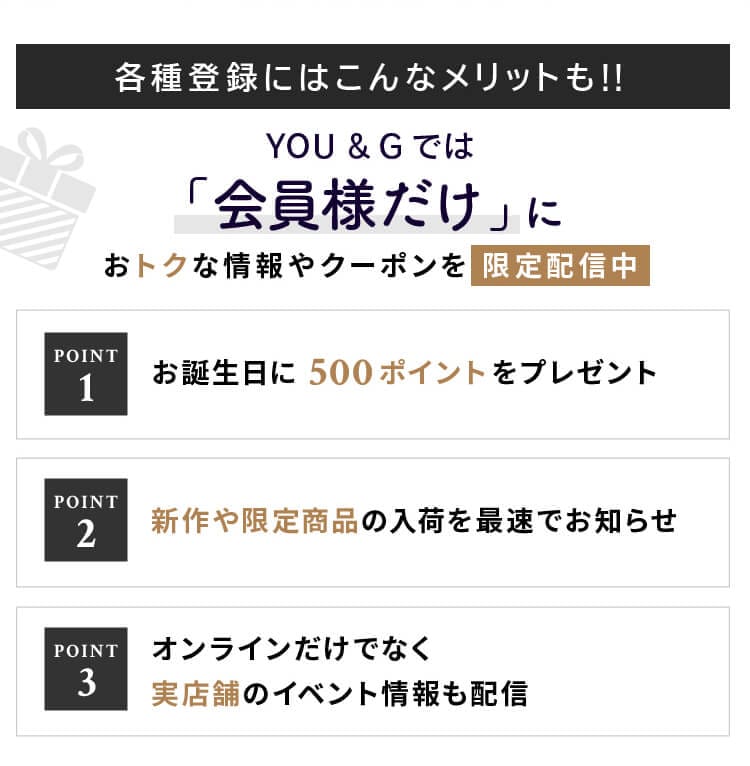 YOU&Gでは「会員様だけ」におトクな情報やクーポンを限定配信中