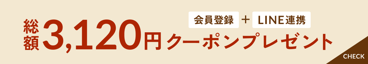 合計3,120円OFFクーポン