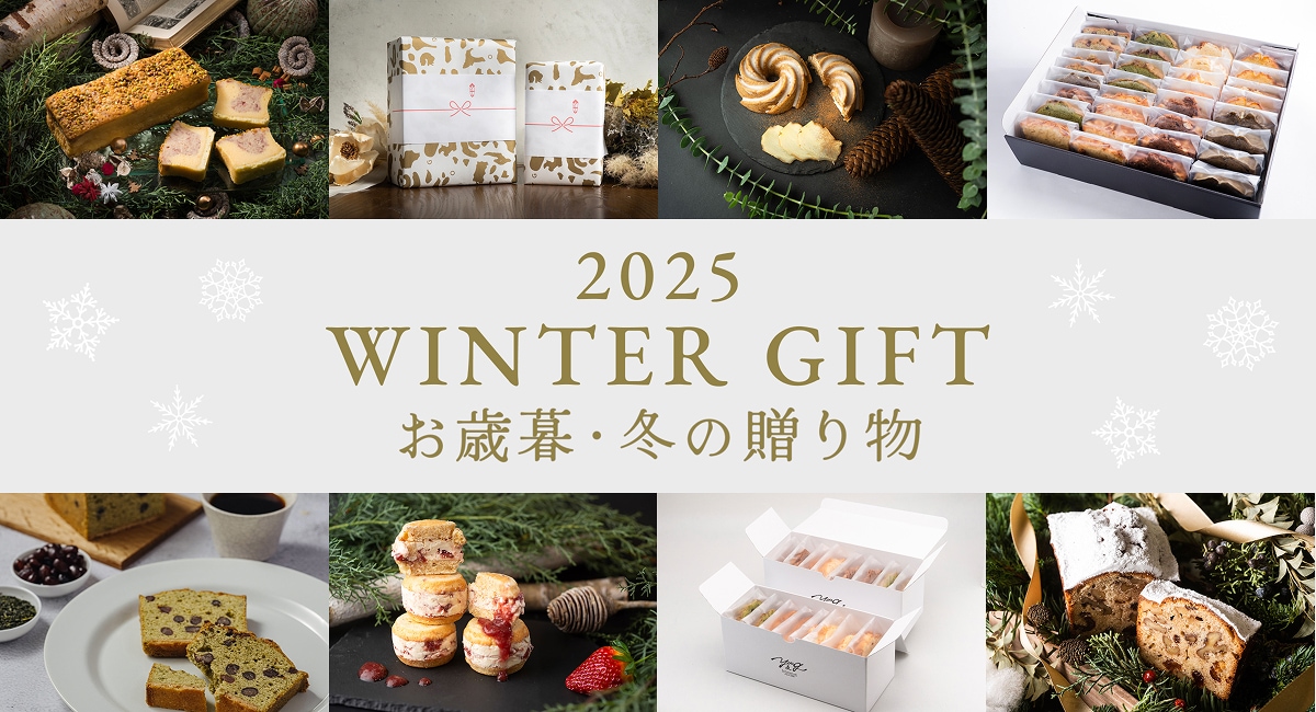 お歳暮・冬の贈り物 -2025 Winter gift-