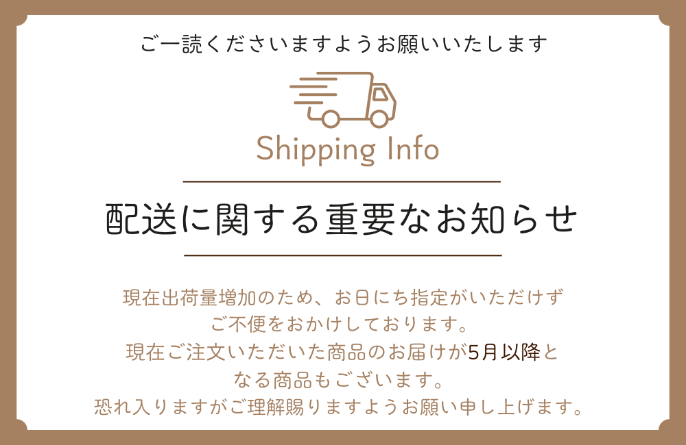 f出荷遅延のお知らせ