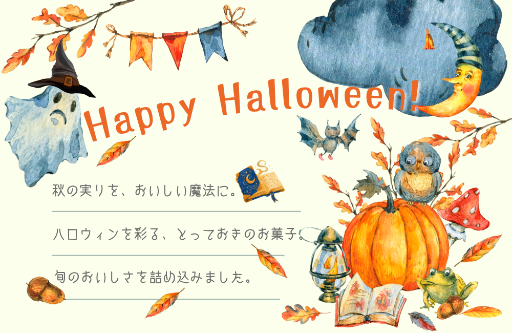 ハロウィン特集