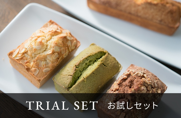 お試しセット