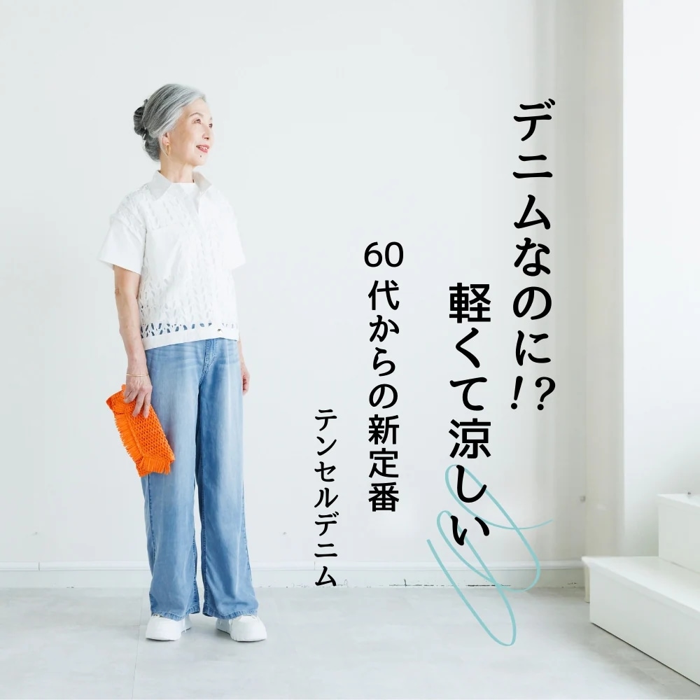 テンセルデニムパンツ