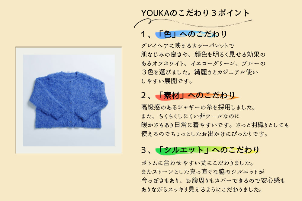 YOUKAのこだわり3ポイント