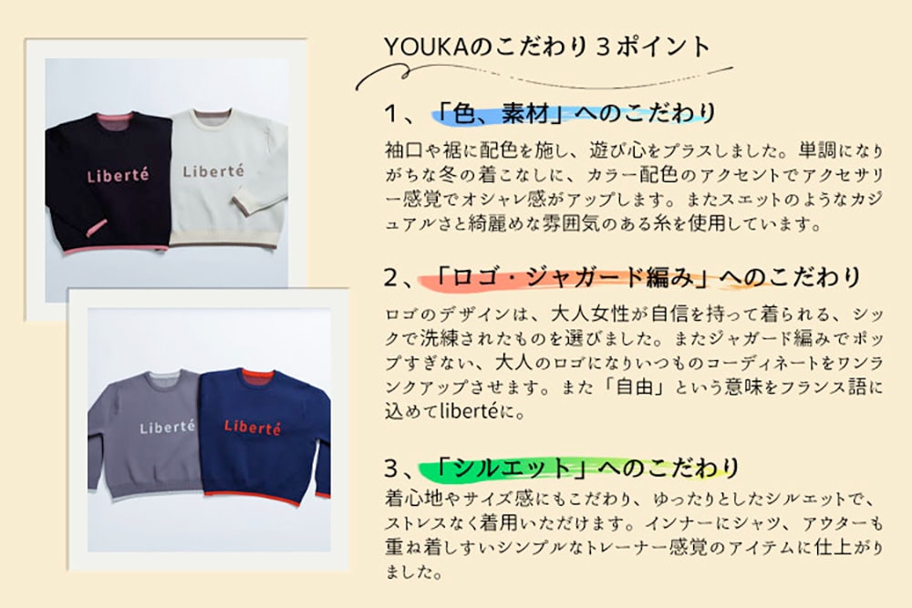 YOUKAのこだわり3ポイント