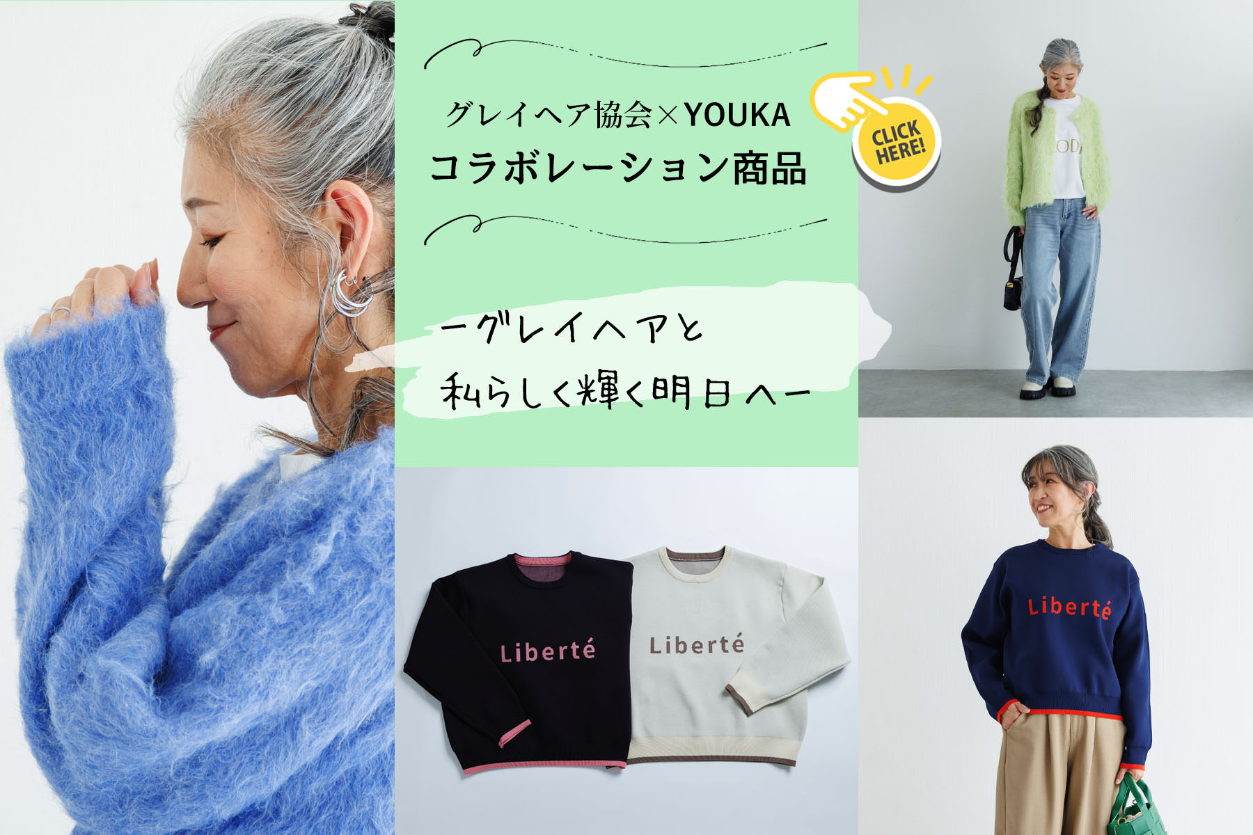 グレイヘアと私らしく輝く明日へ