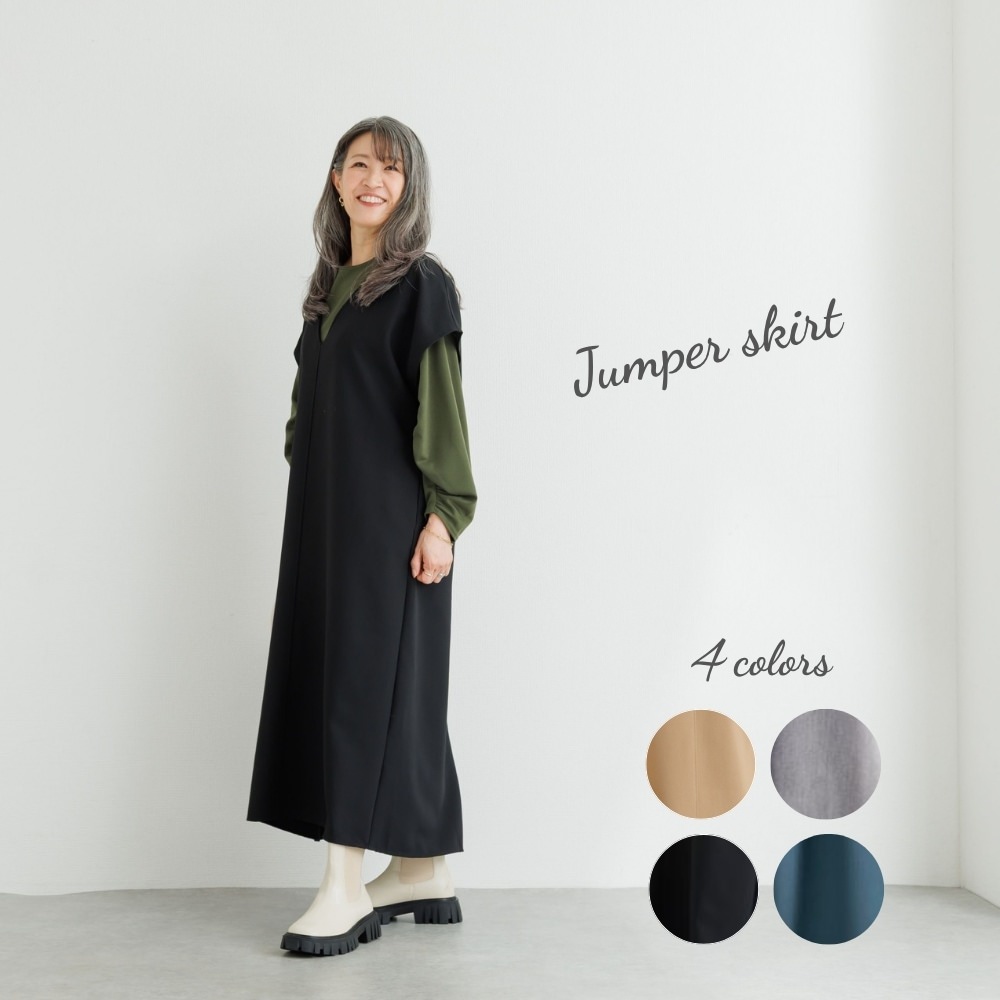 ジャンパースカート