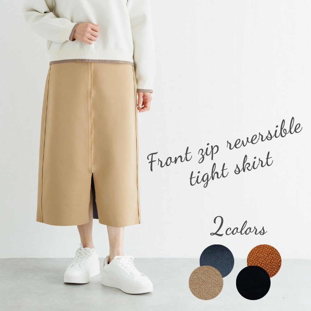 前ジップリバーシブルタイトスカート