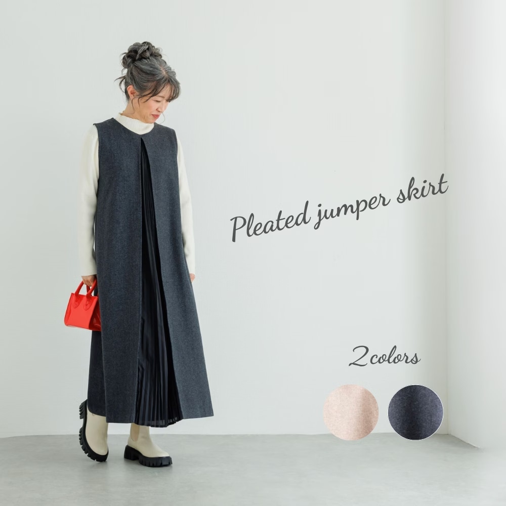 プリーツジャンパースカート