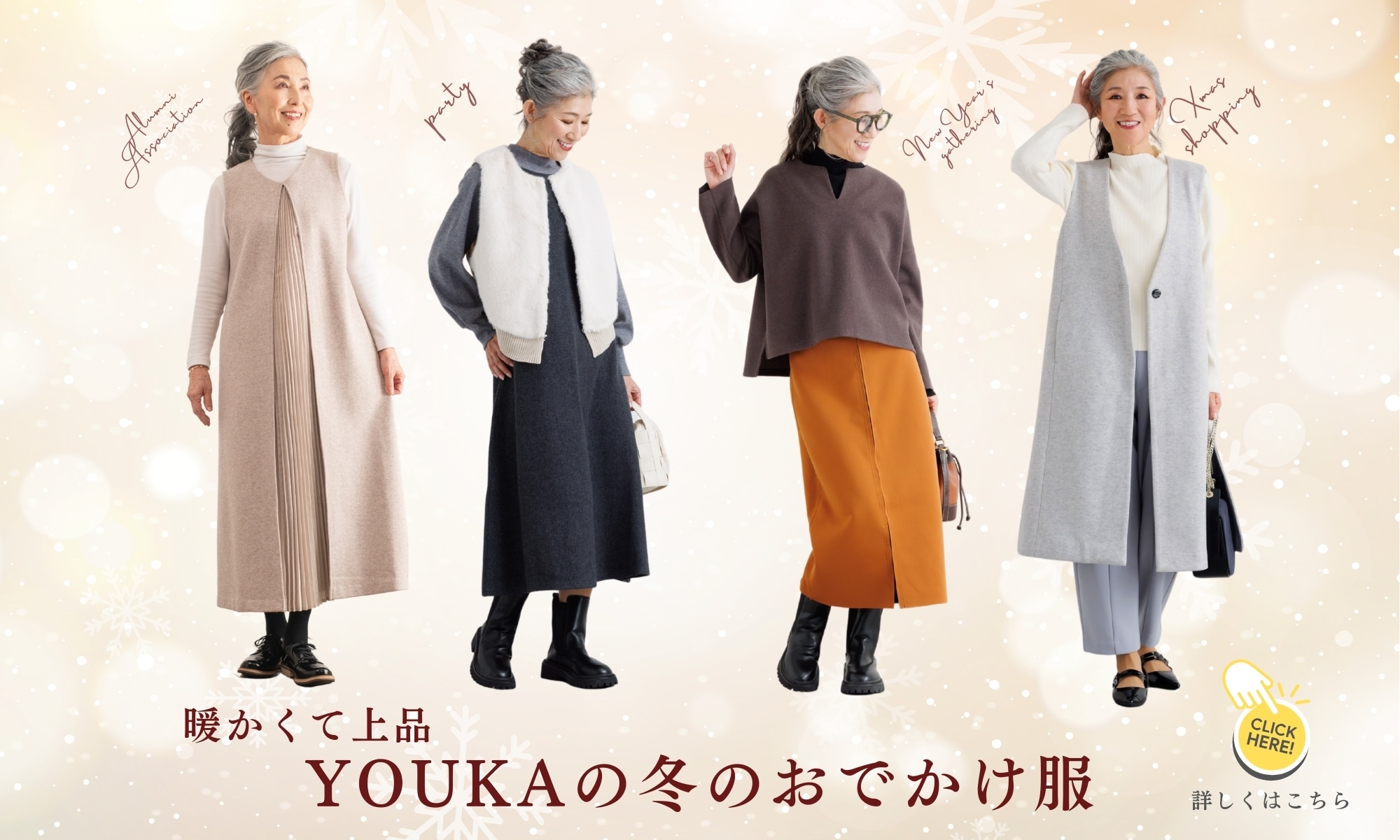 暖かくて上品YOUKAの冬のおでかけ服