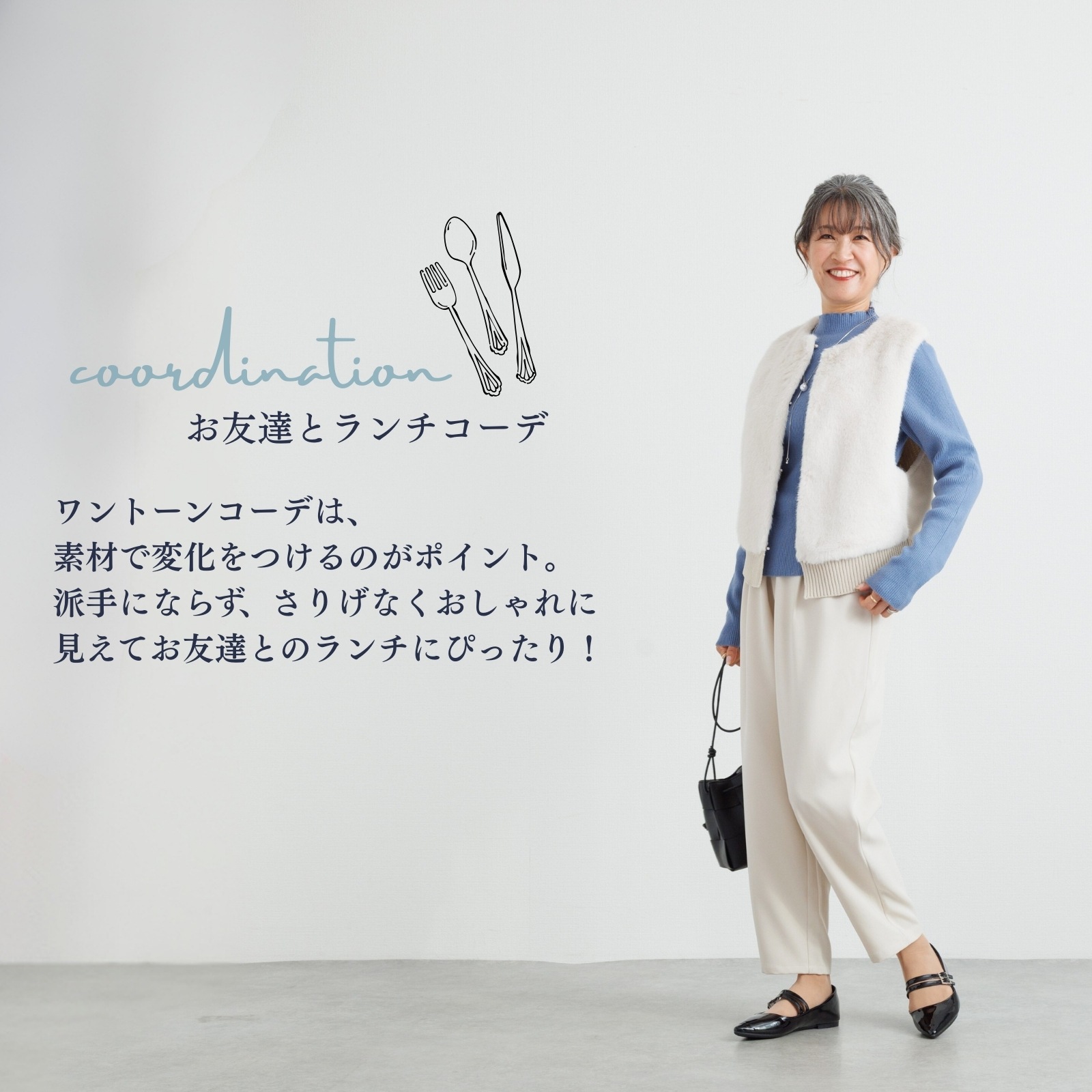 お友達とランチコーデ