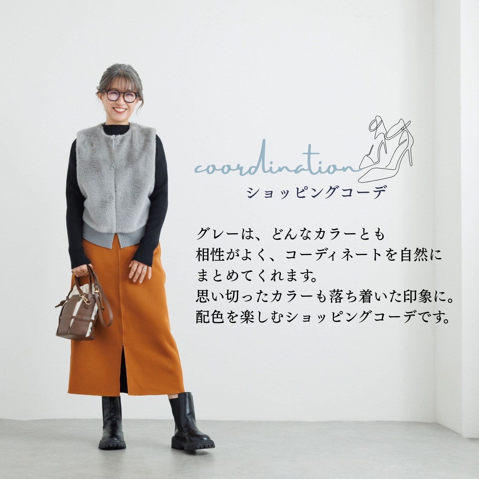 ショッピングコーデ