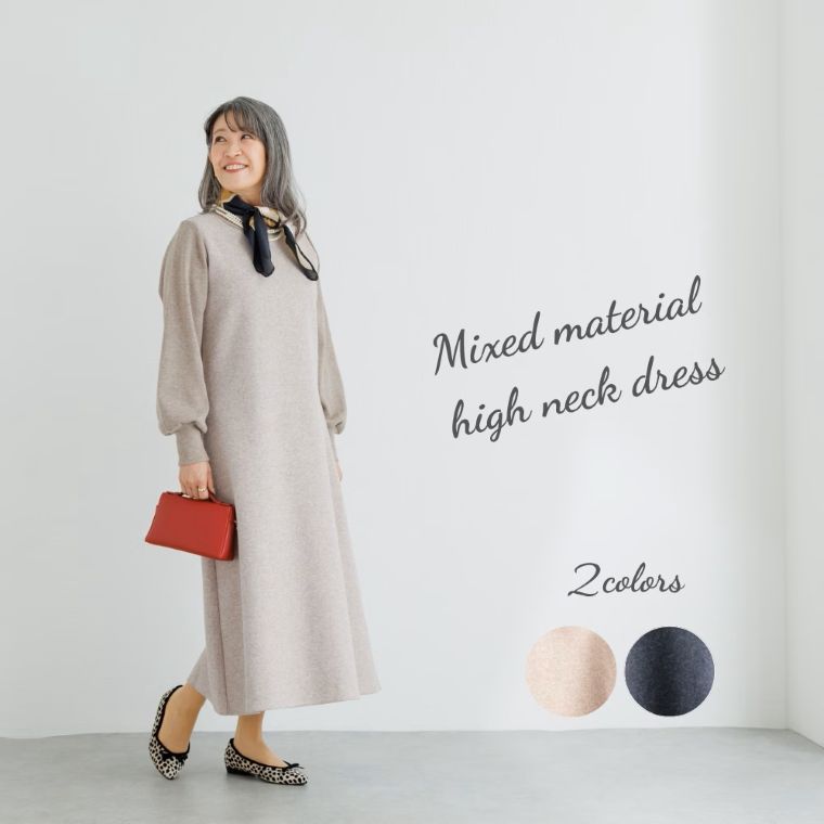 異素材ハイネックワンピース