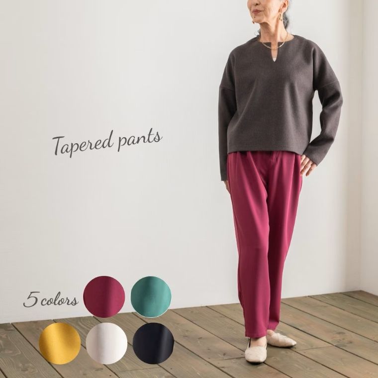 テーパードパンツ