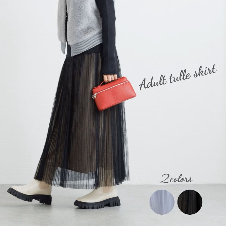 大人のチュールスカート