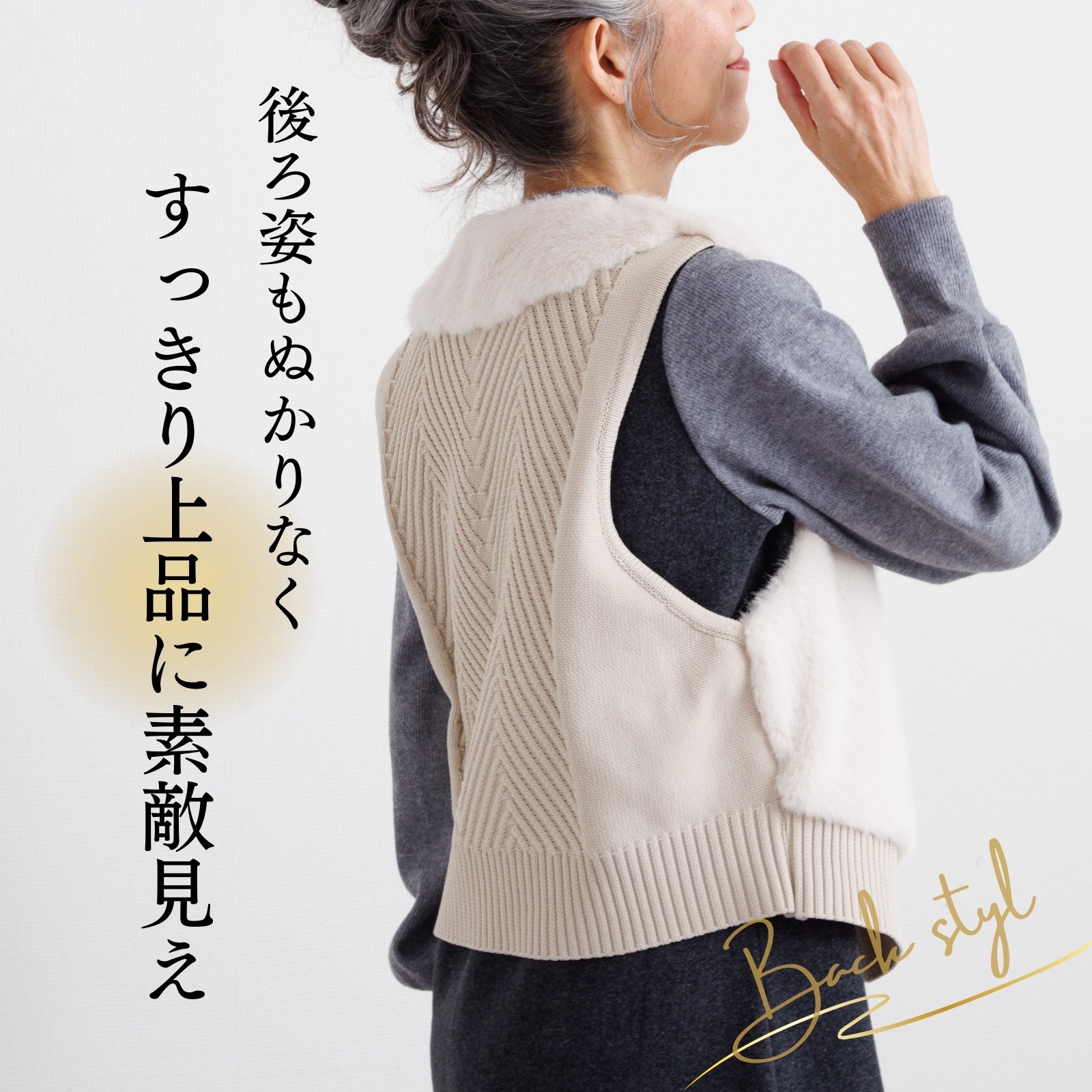 すっきり上品に素敵見え