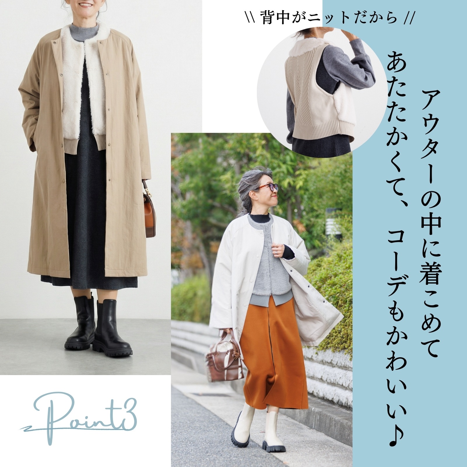 あたたかくて、コーデもかわいい♪