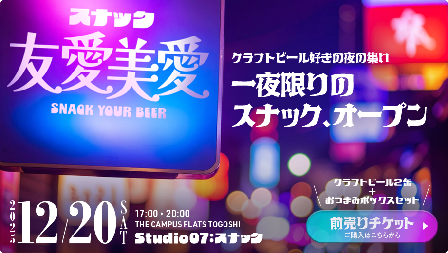 スナック友愛美愛参加チケット